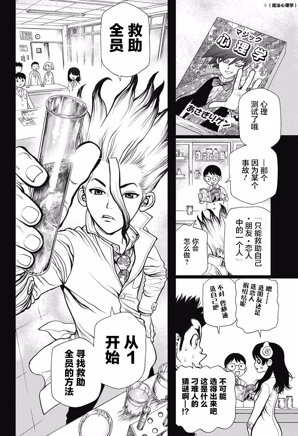 《Dr.STONE》12话第8页