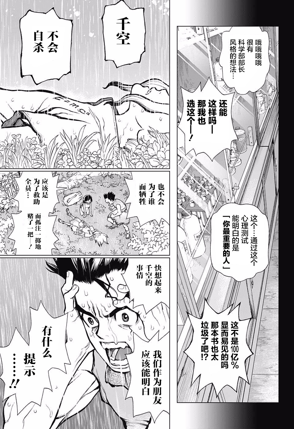 《Dr.STONE》12话第9页