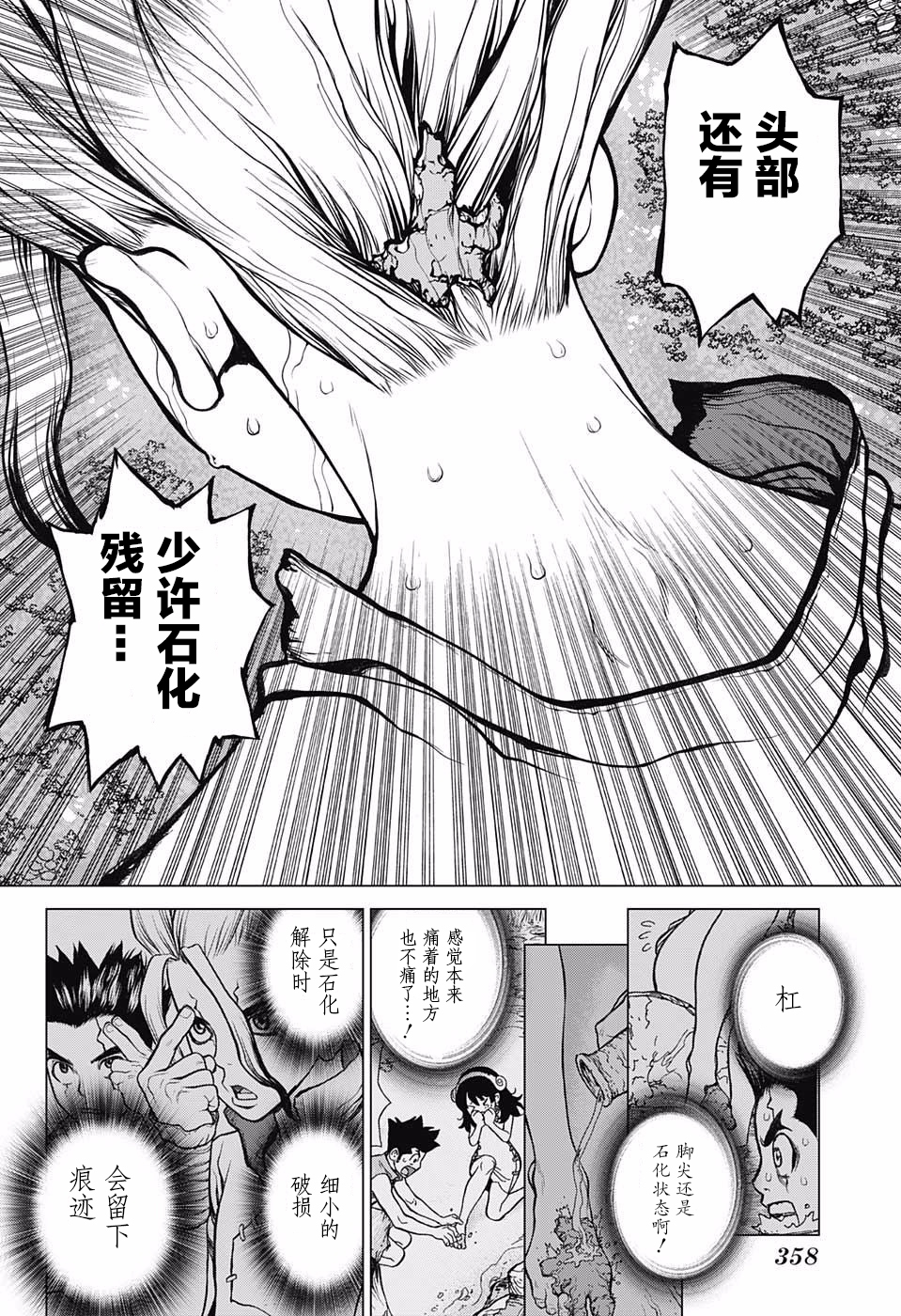 《Dr.STONE》12话第12页