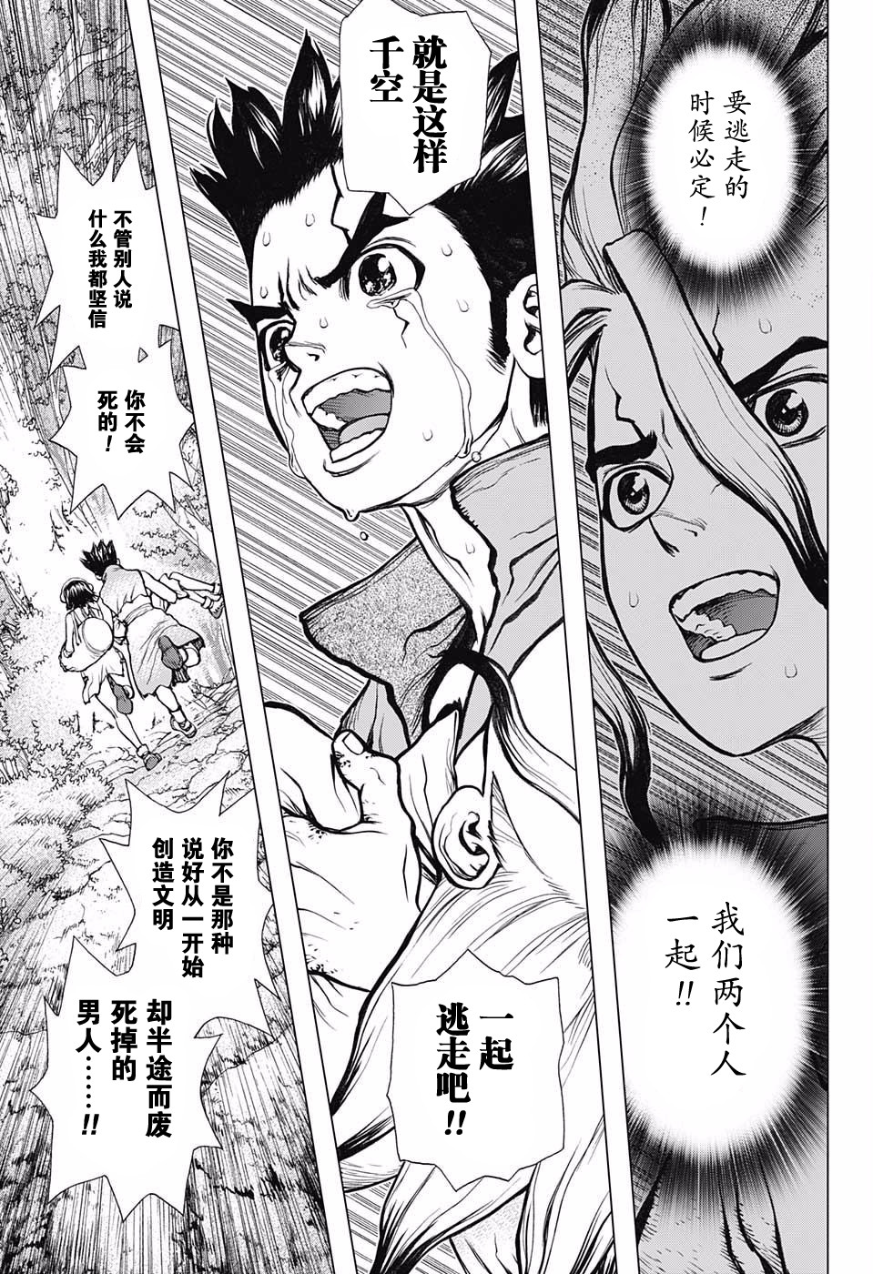 《Dr.STONE》12话第5页