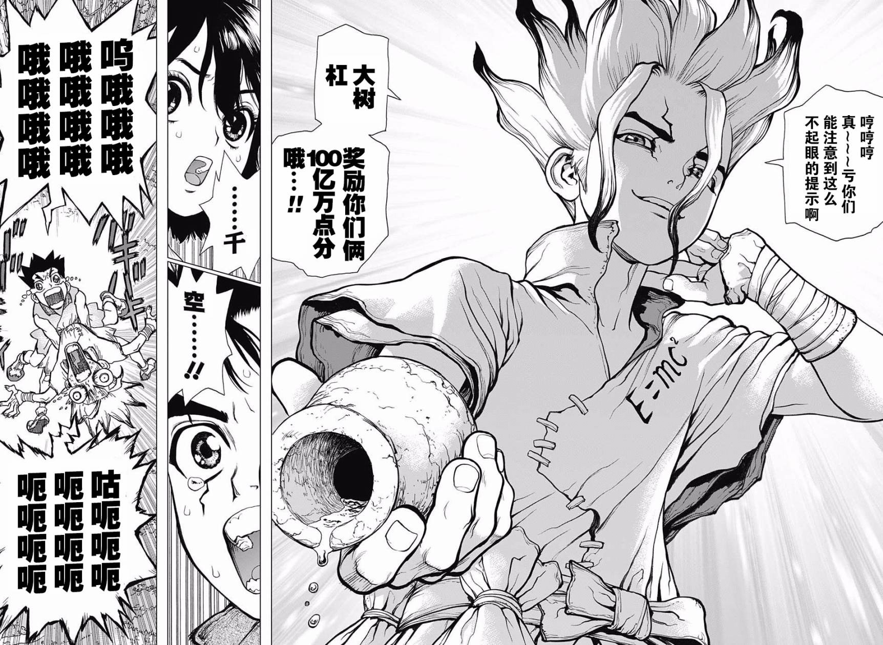 《Dr.STONE》15话第4页