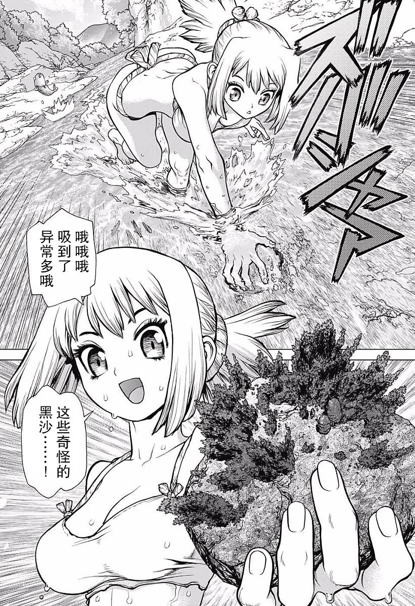 《Dr.STONE》20话第15页