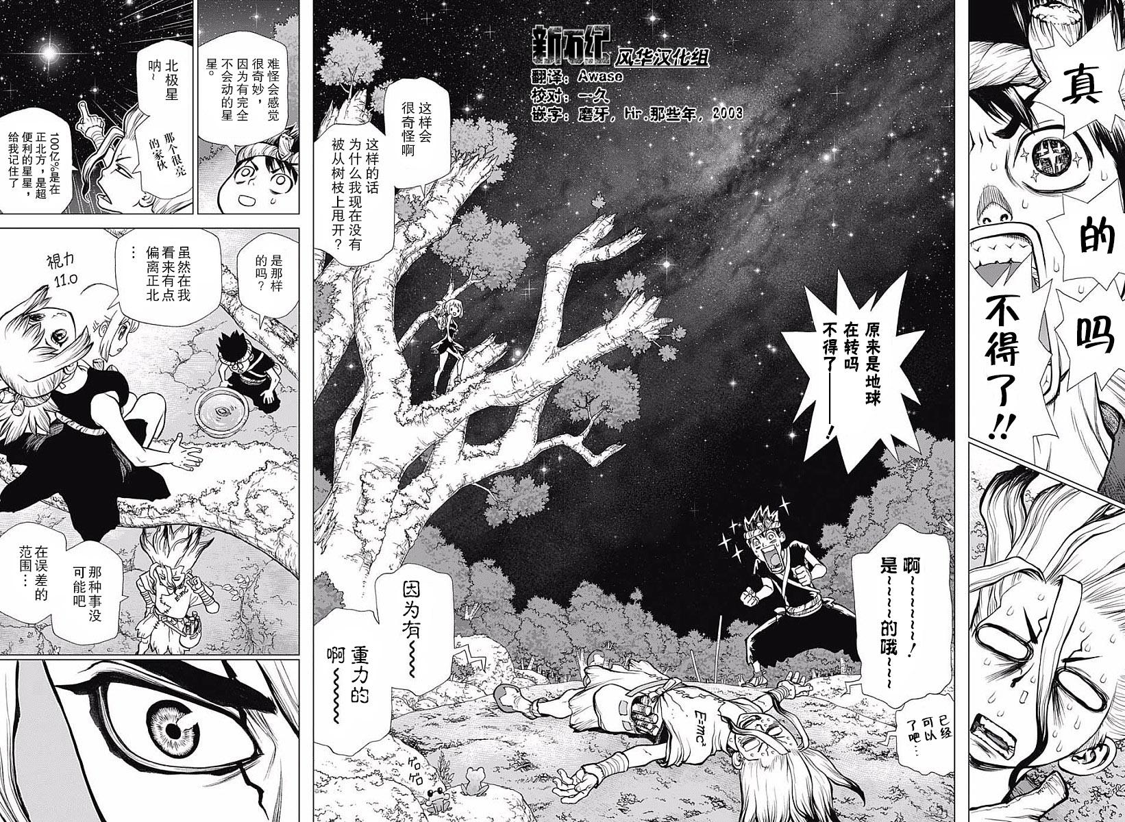 《Dr.STONE》20话第10页