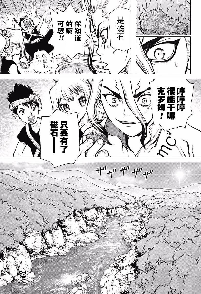 《Dr.STONE》20话第14页