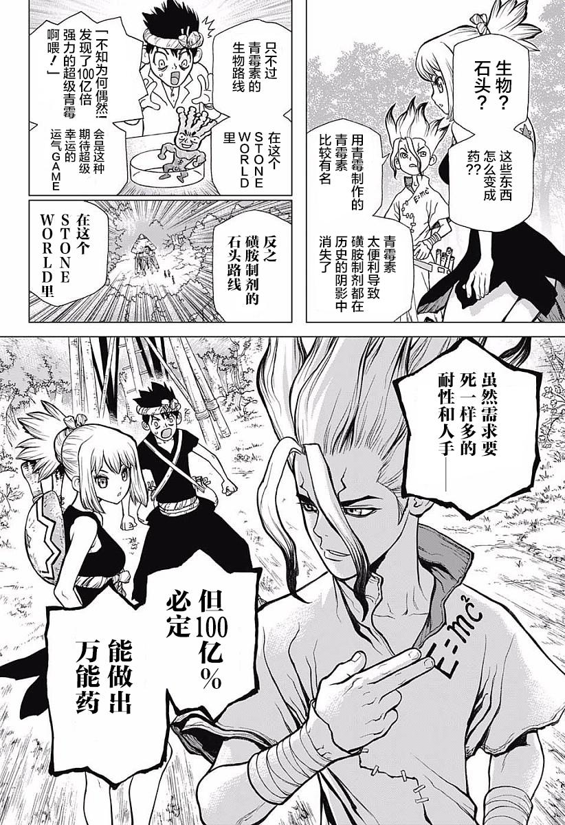 《Dr.STONE》20话第7页