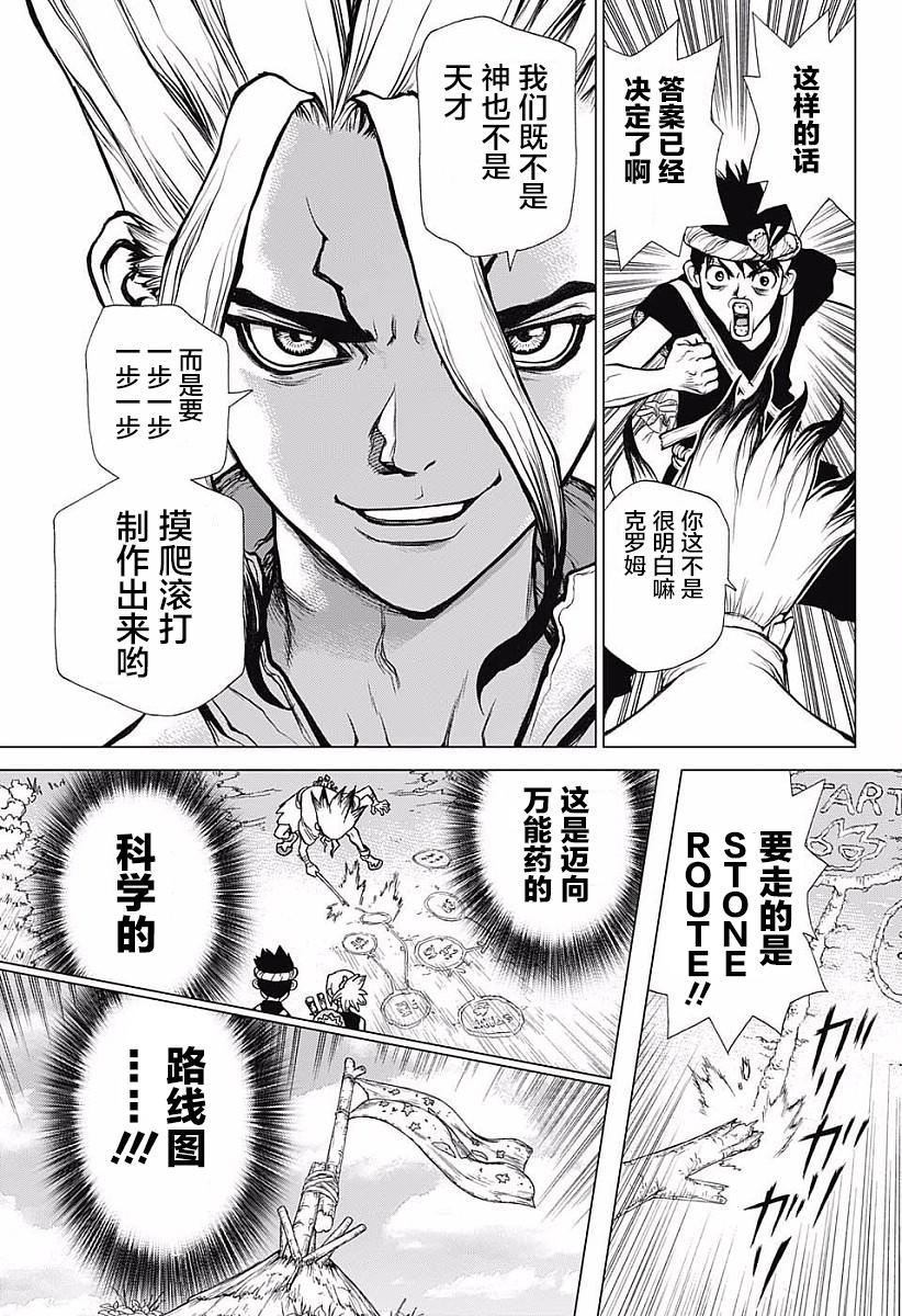 《Dr.STONE》20话第8页