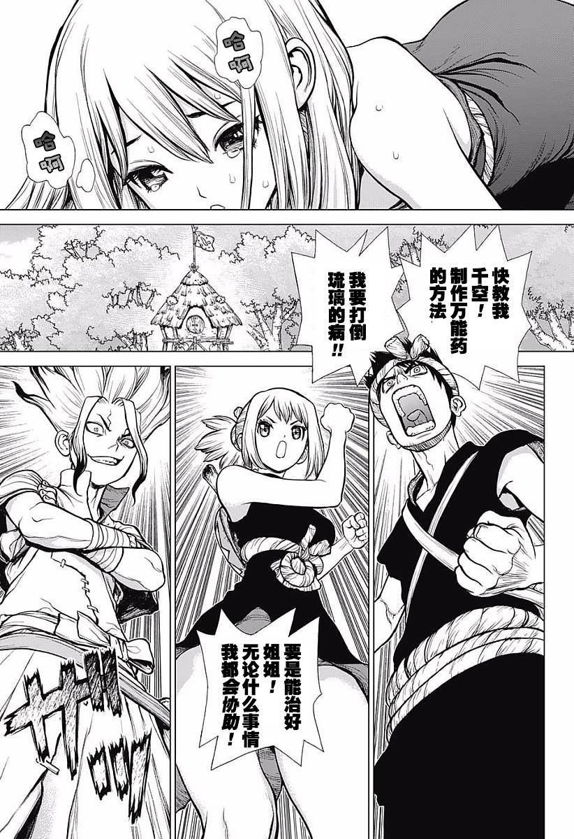 《Dr.STONE》20话第4页