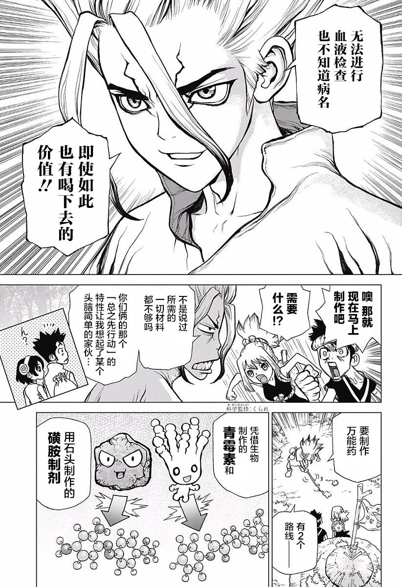 《Dr.STONE》20话第6页