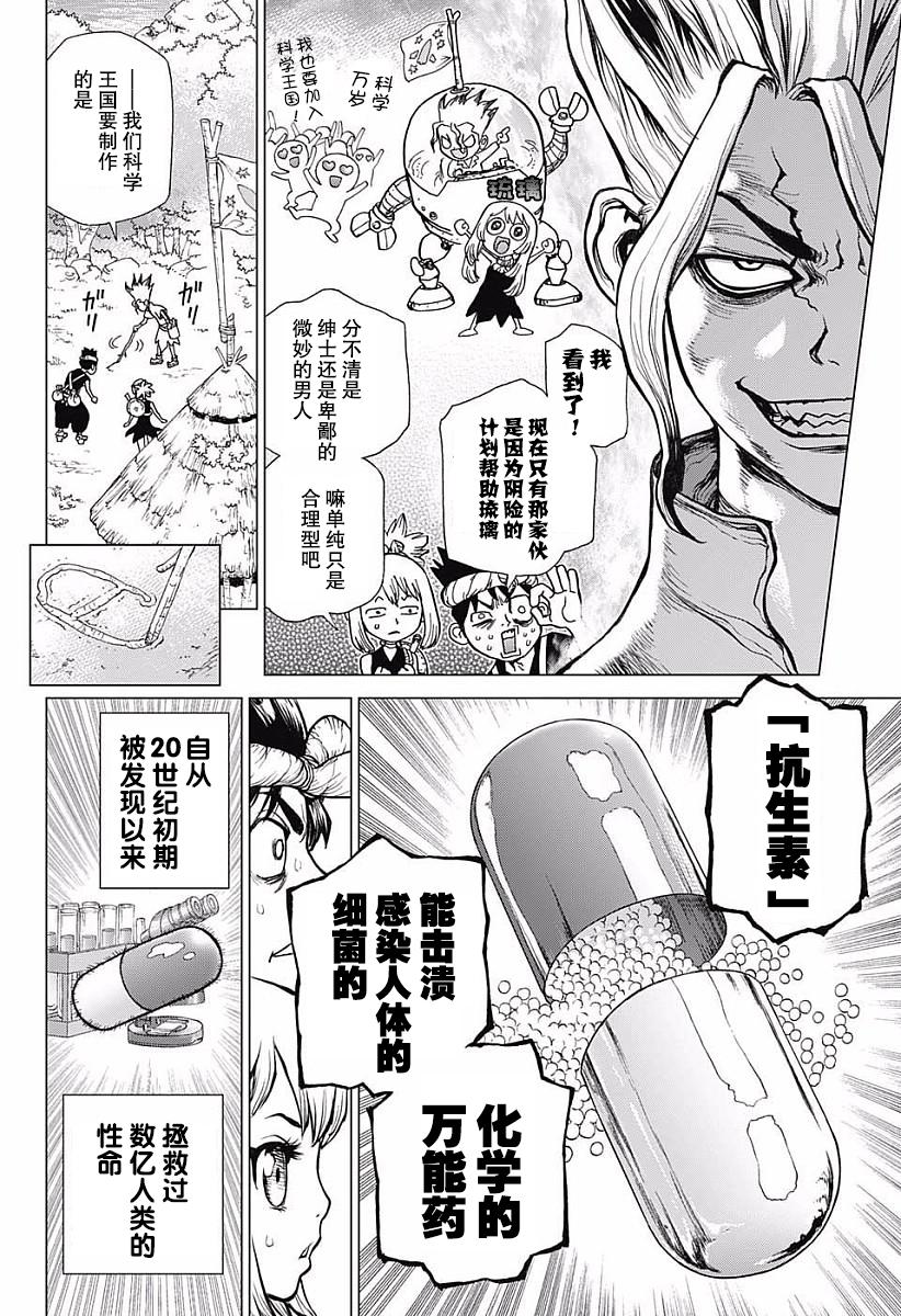 《Dr.STONE》20话第5页