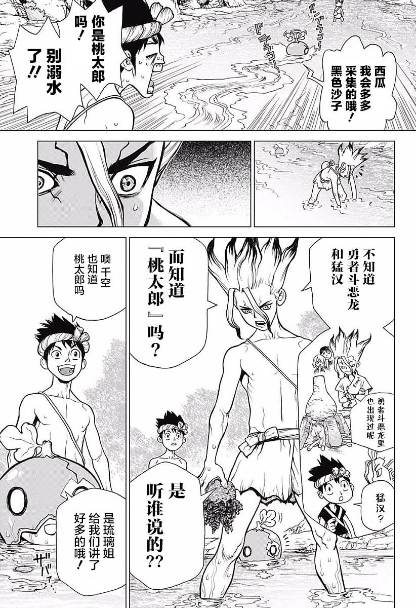 《Dr.STONE》21话第7页