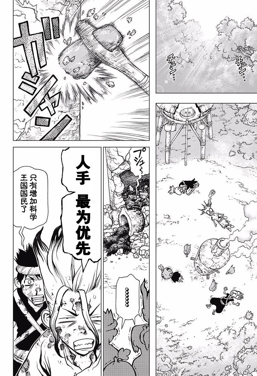 《Dr.STONE》21话第17页