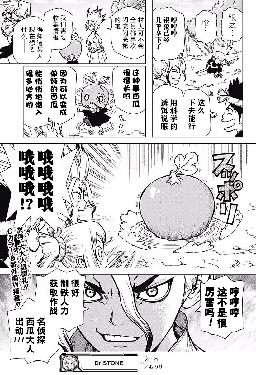 《Dr.STONE》21话第18页