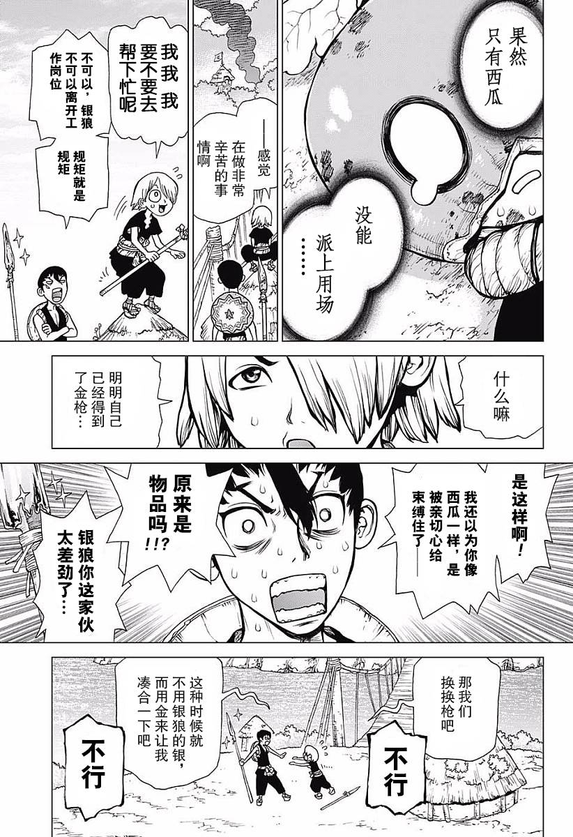 《Dr.STONE》21话第16页