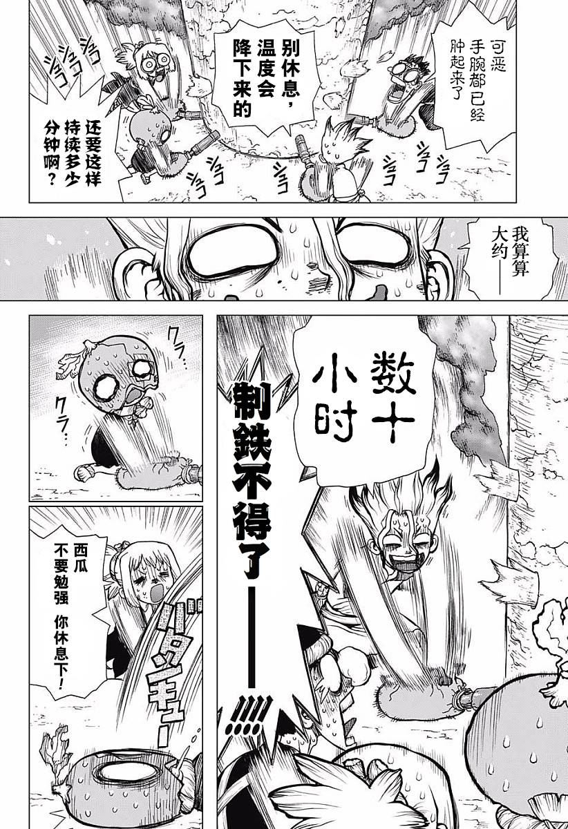 《Dr.STONE》21话第15页