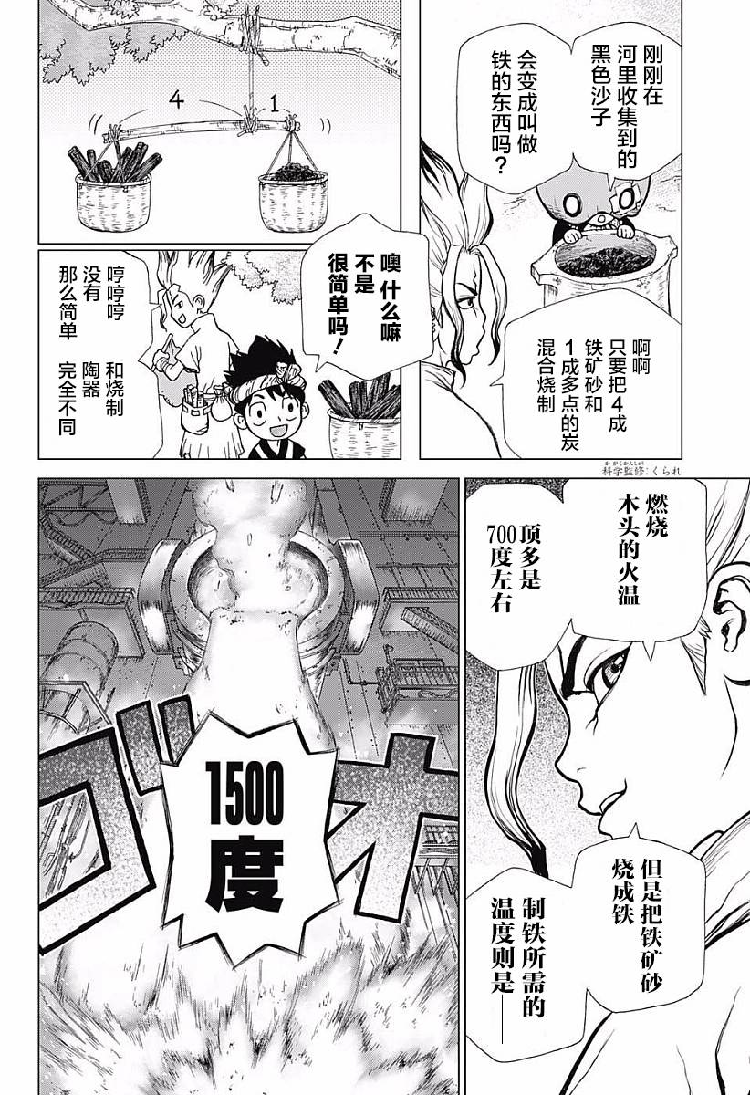 《Dr.STONE》21话第12页