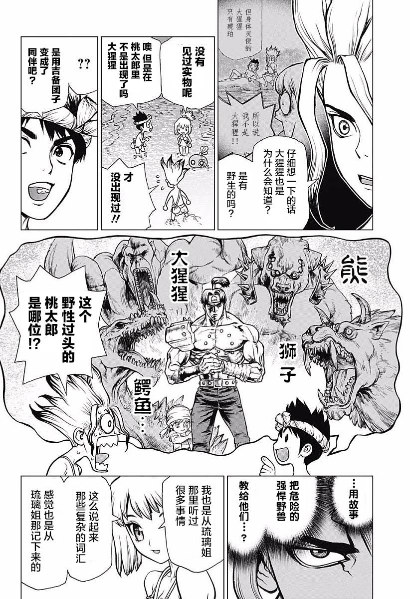 《Dr.STONE》21话第8页