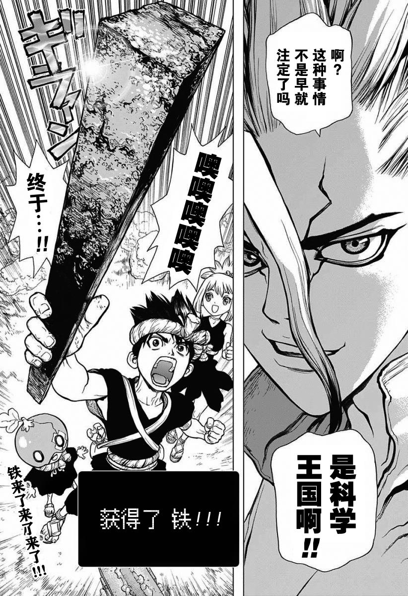 《Dr.STONE》23话第18页