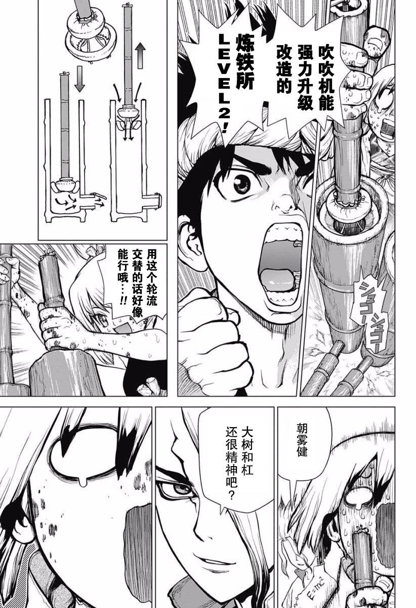 《Dr.STONE》23话第12页