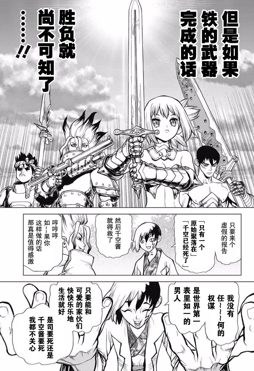 《Dr.STONE》23话第16页