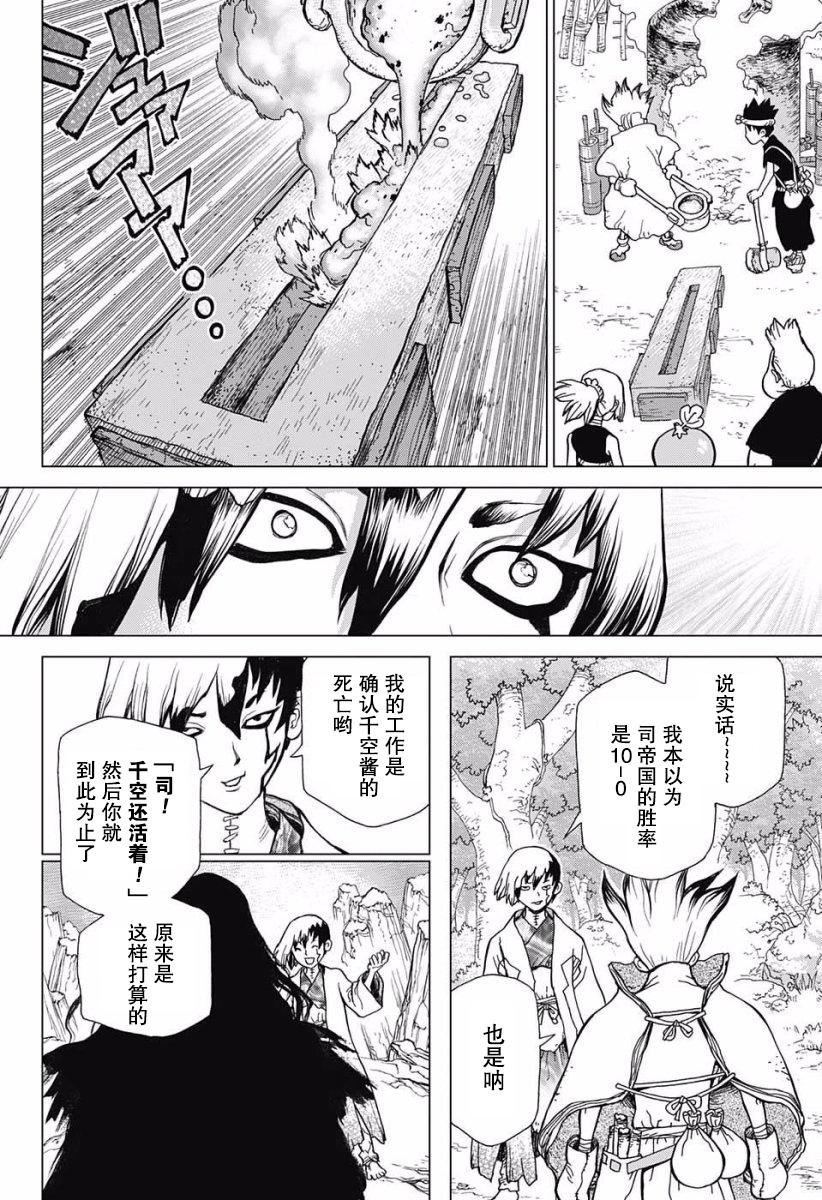 《Dr.STONE》23话第15页