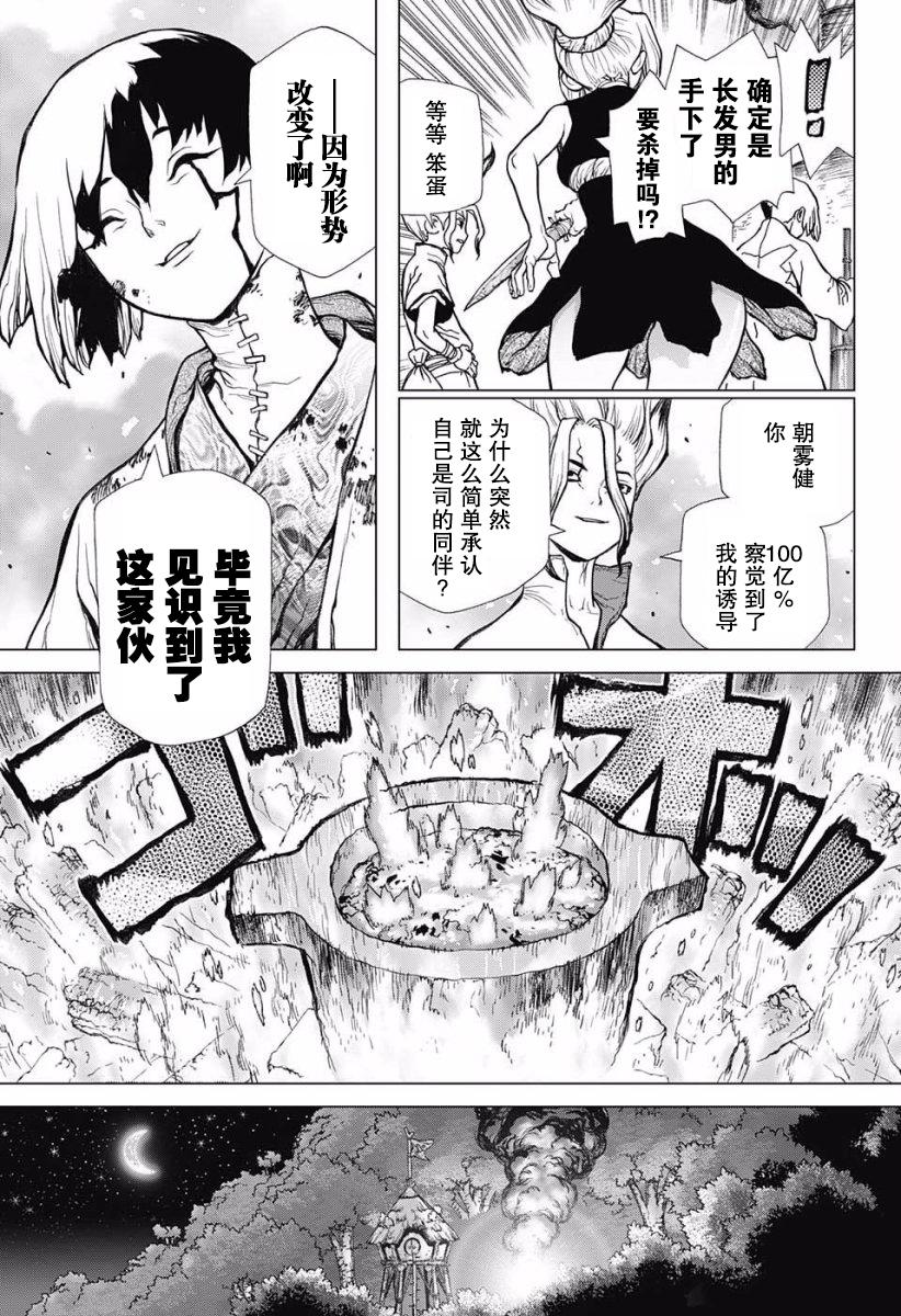 《Dr.STONE》23话第14页