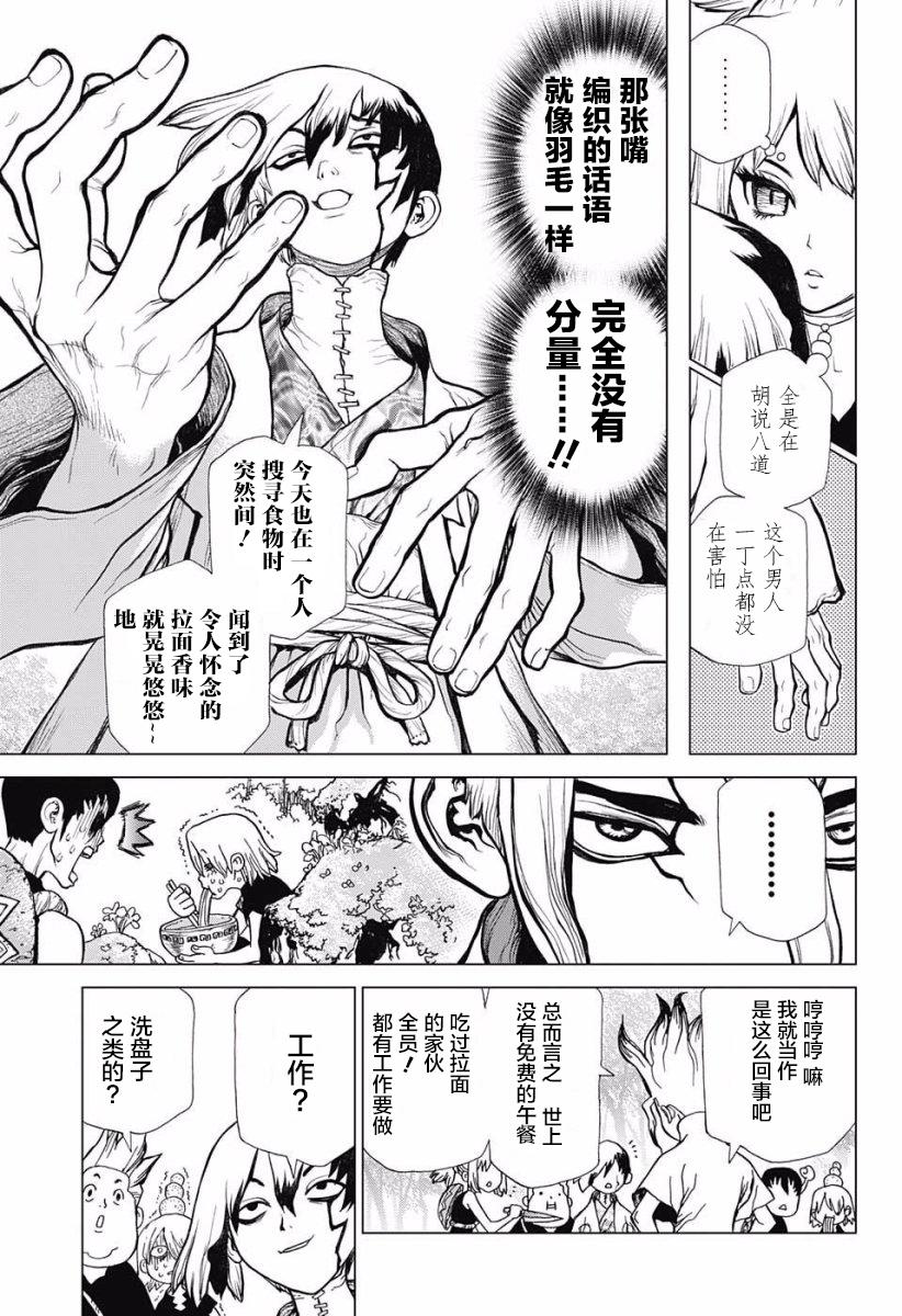 《Dr.STONE》23话第10页