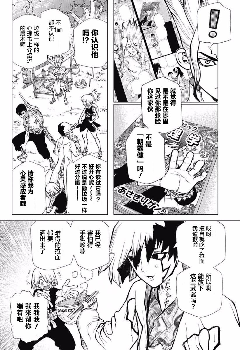 《Dr.STONE》23话第9页