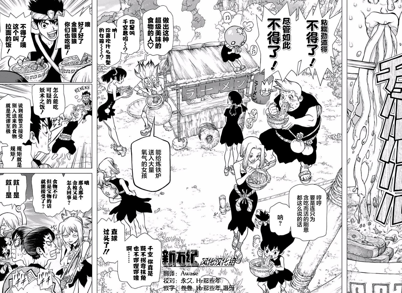 《Dr.STONE》23话第4页