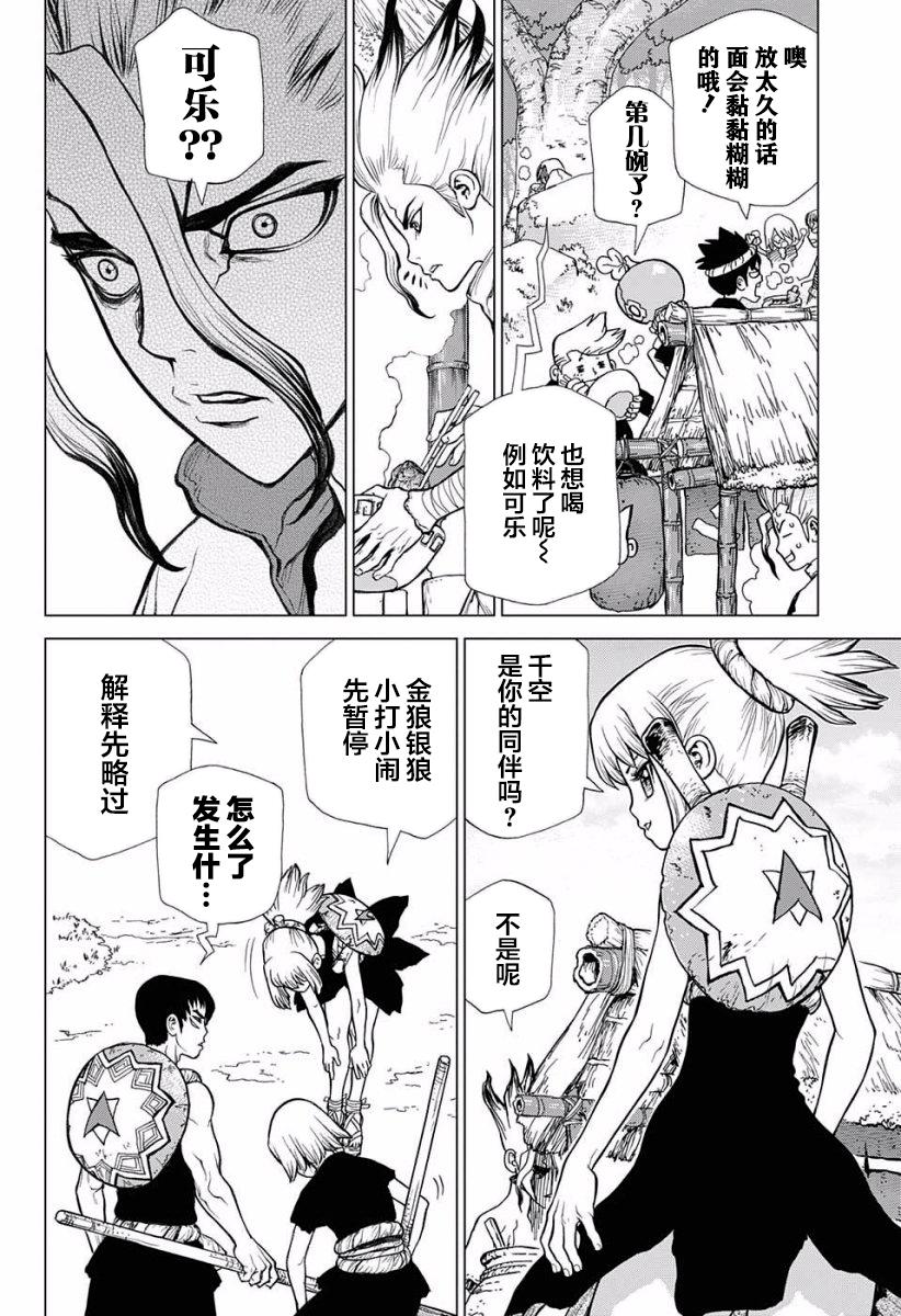 《Dr.STONE》23话第5页