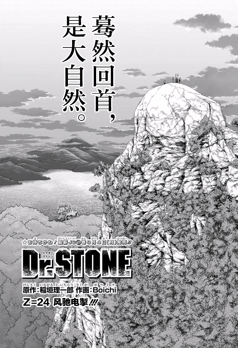 《Dr.STONE》24话第1页