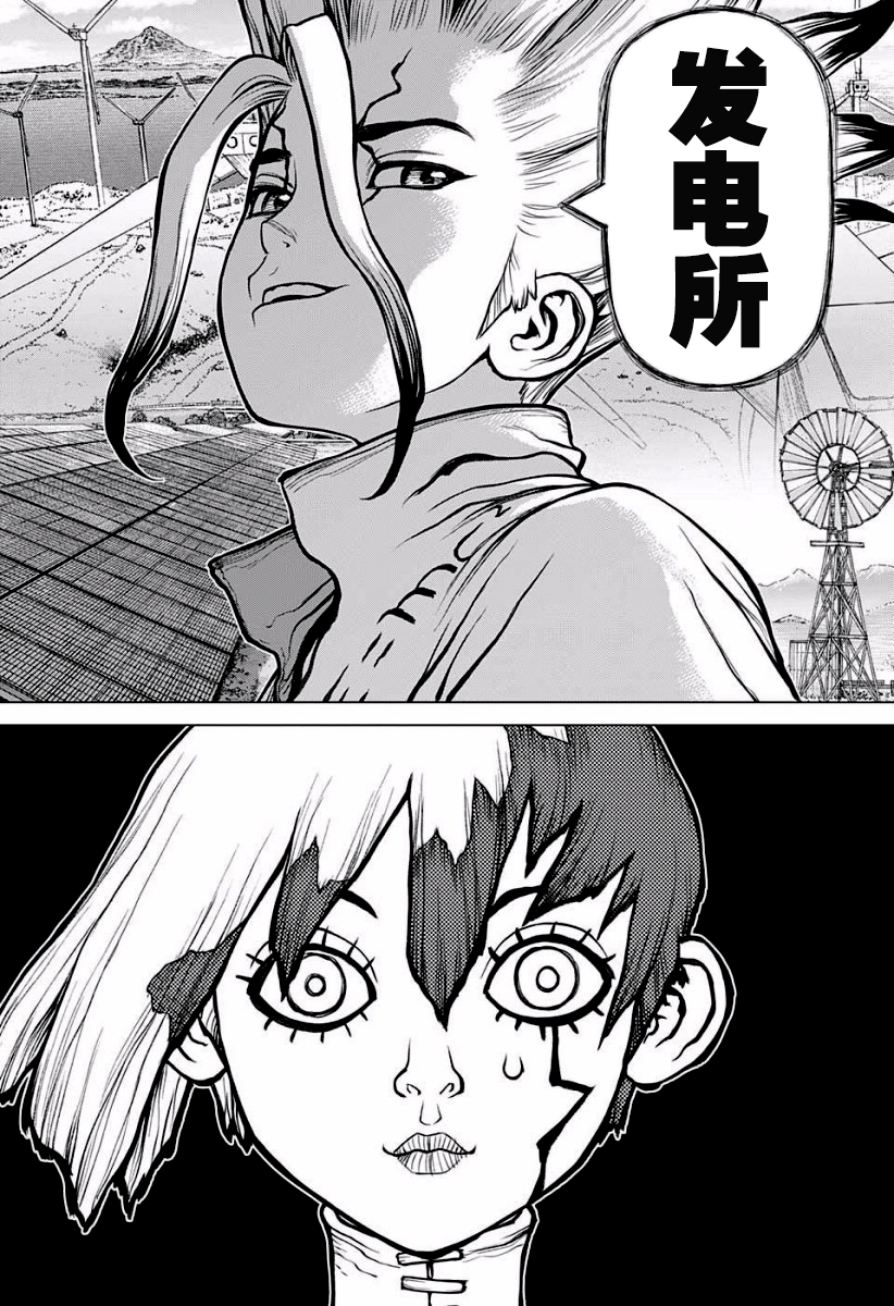 《Dr.STONE》24话第4页