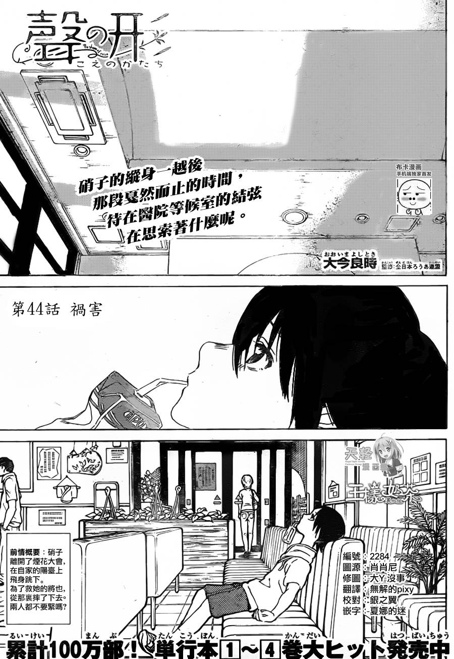 《声之形》44话第1页