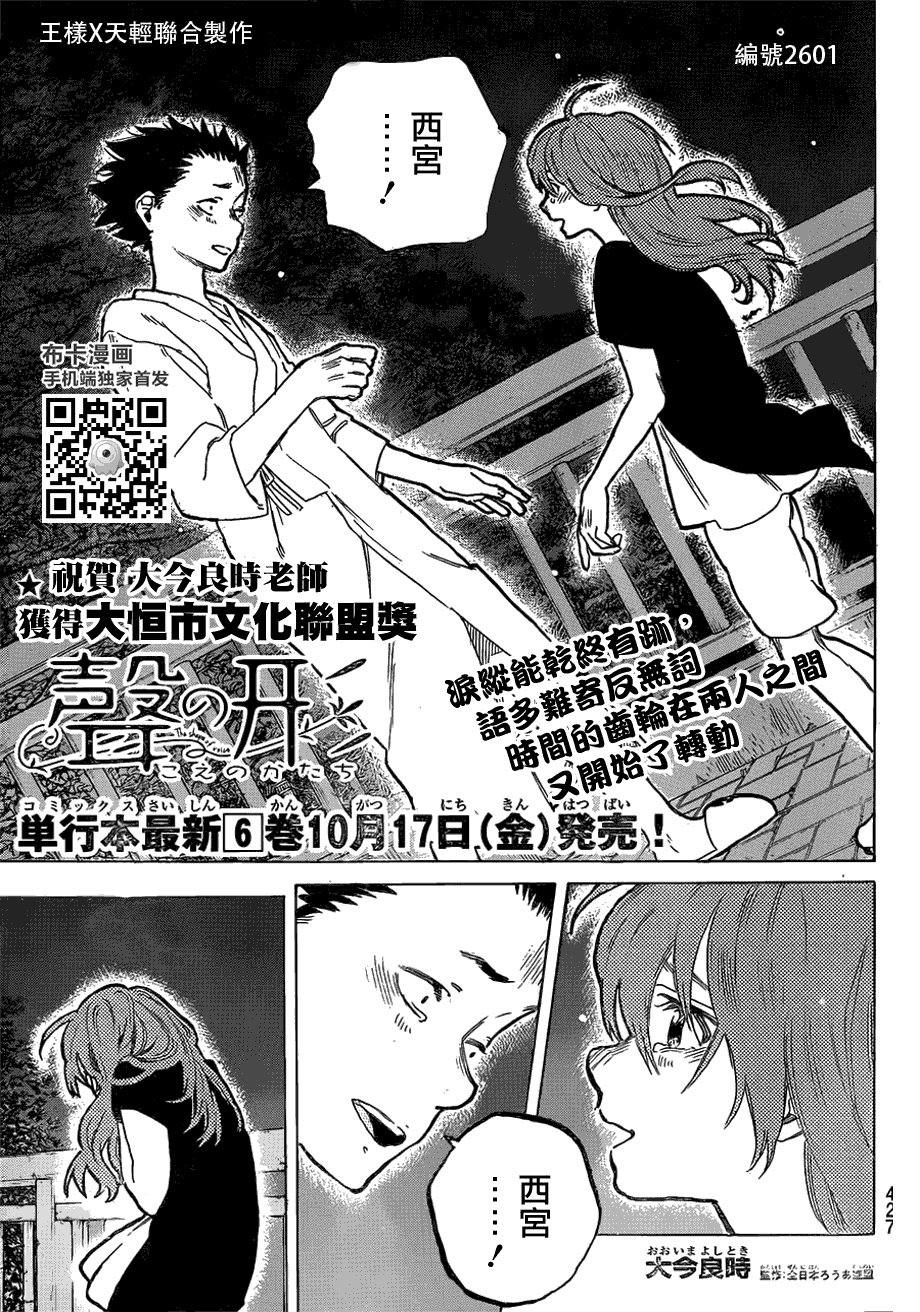 《声之形》54话第1页