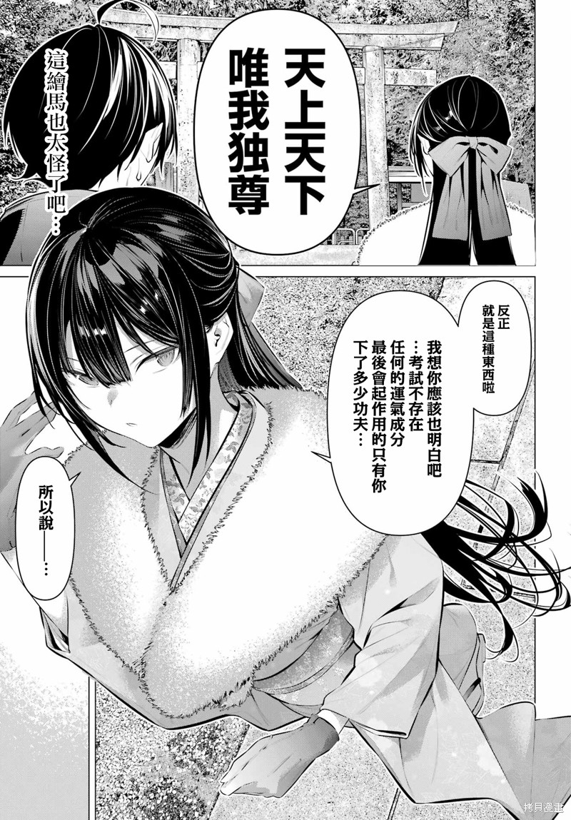 《鹰峰同学请穿上衣服》第39话第22页