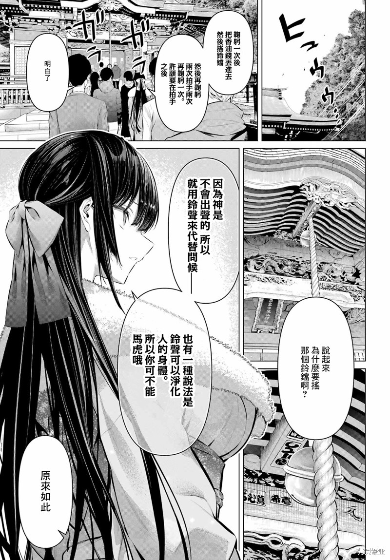 《鹰峰同学请穿上衣服》第39话第15页