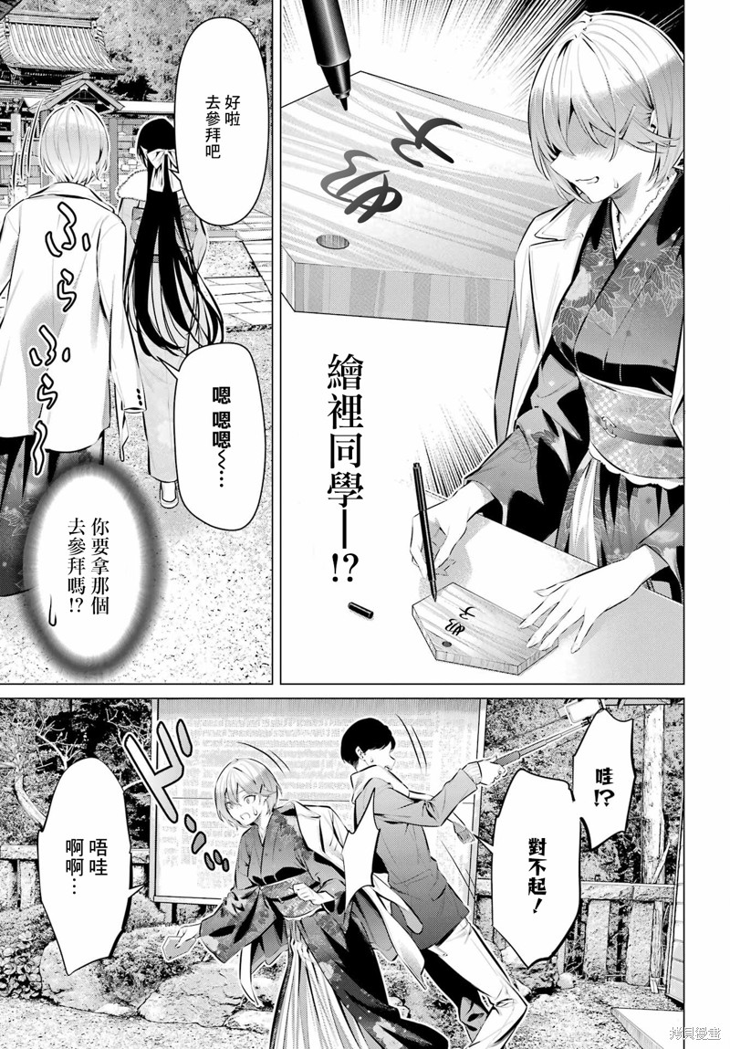 《鹰峰同学请穿上衣服》第39话第11页