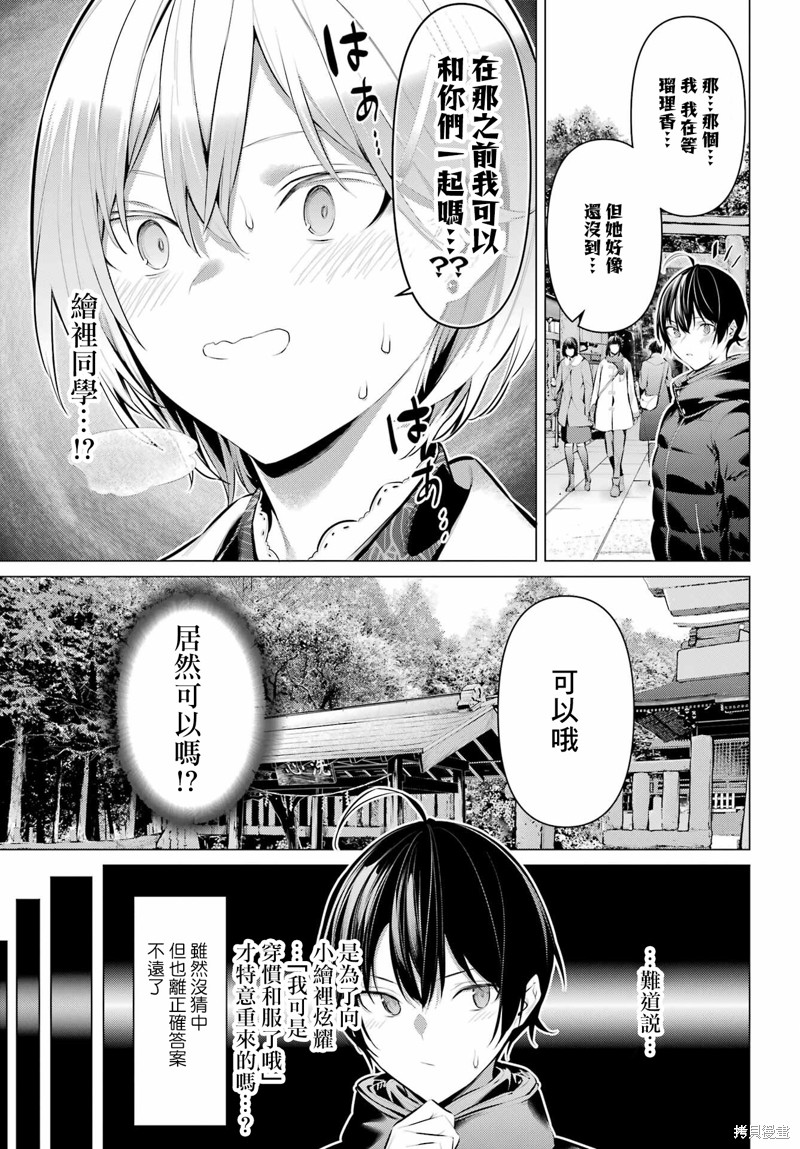 《鹰峰同学请穿上衣服》第39话第9页