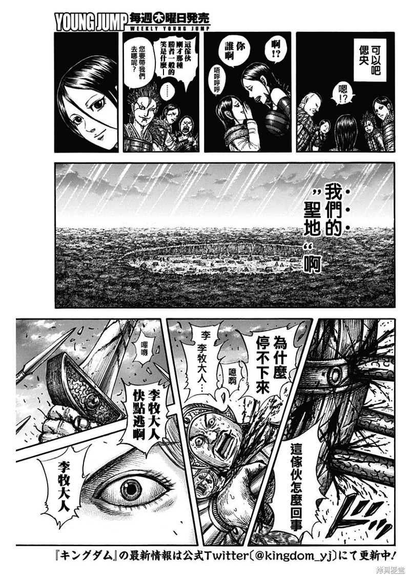 《王者天下》第752话第18页