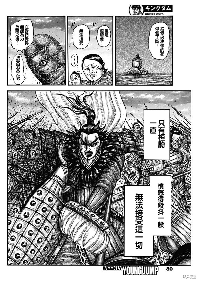 《王者天下》第752话第7页