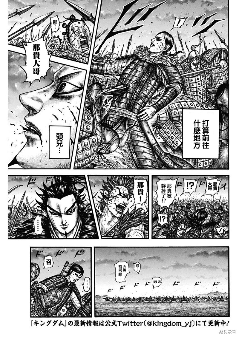 《王者天下》第752话第4页