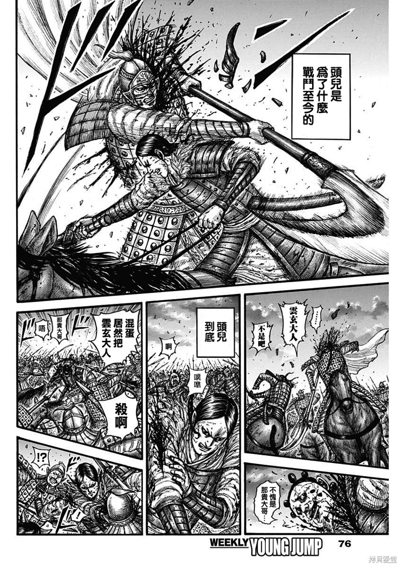 《王者天下》第752话第3页