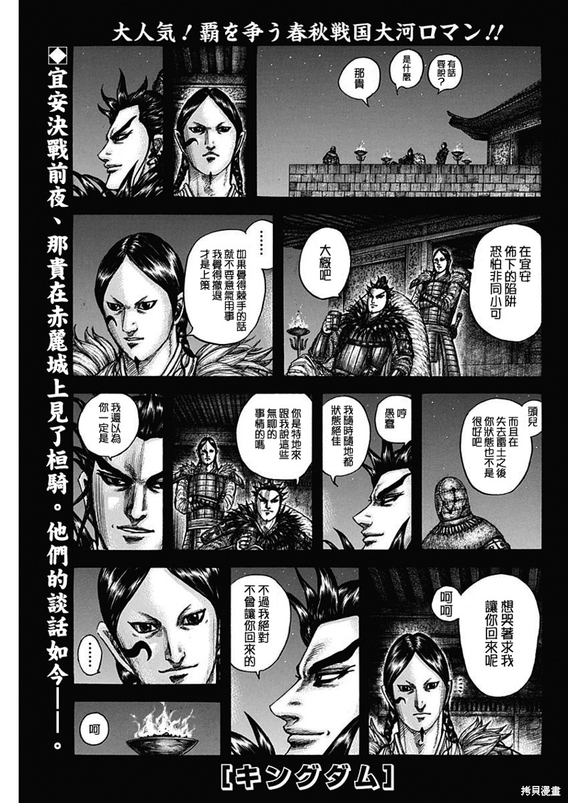 《王者天下》第752话第1页