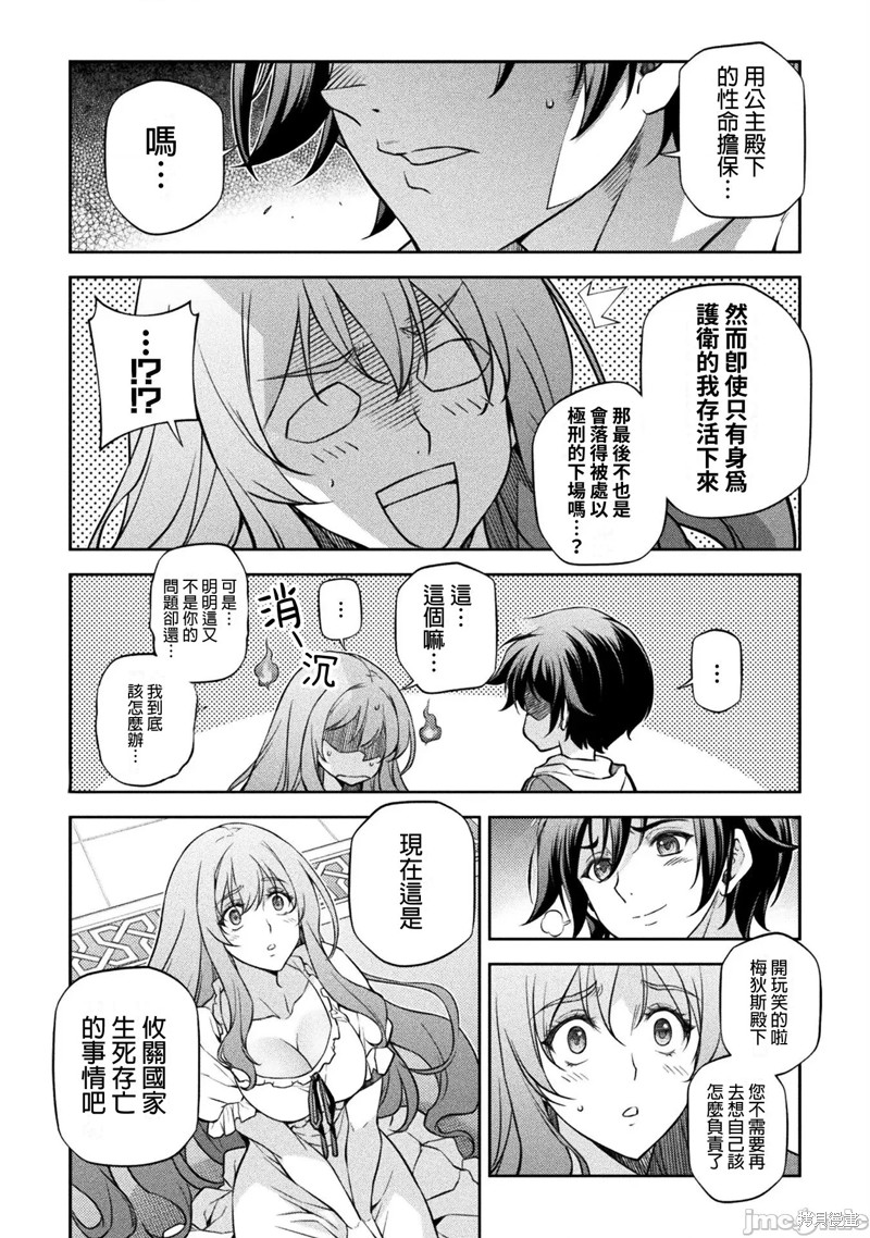 《DRAWING 最强漫画家利用绘画技能在异世界开无双！》第55话第10页