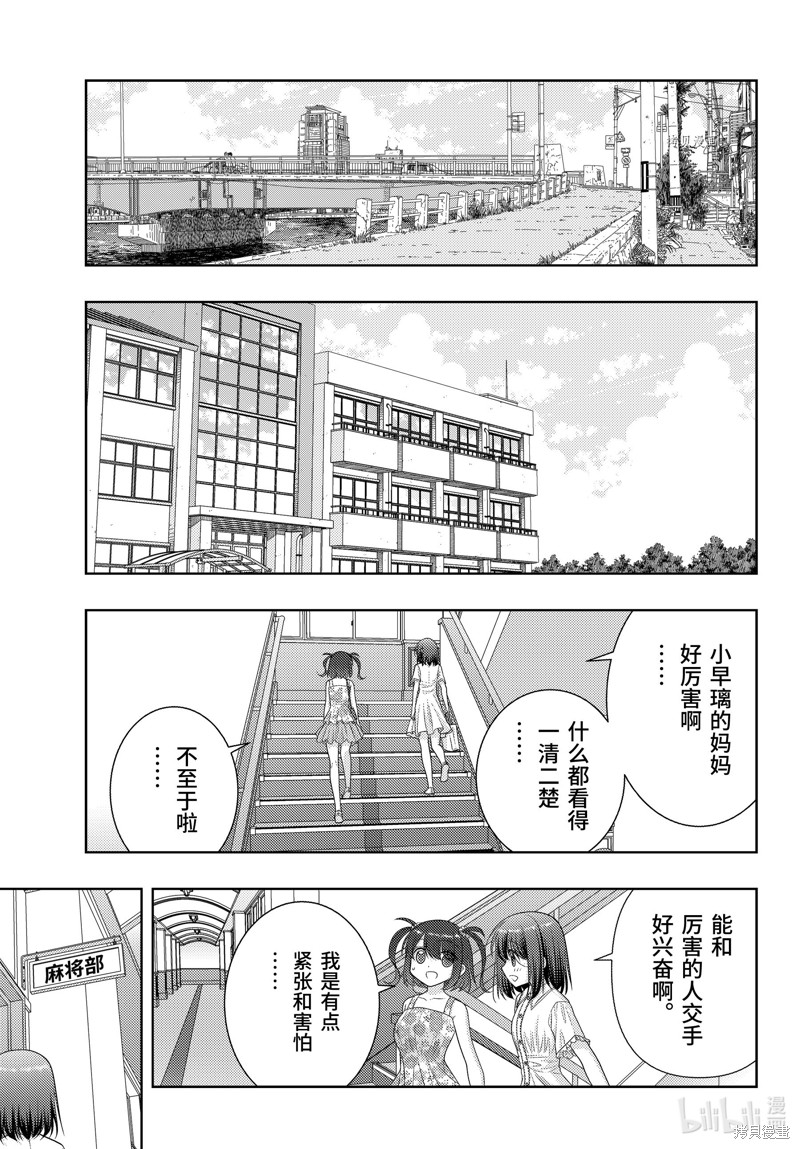 《咲慕流年》第104话第5页