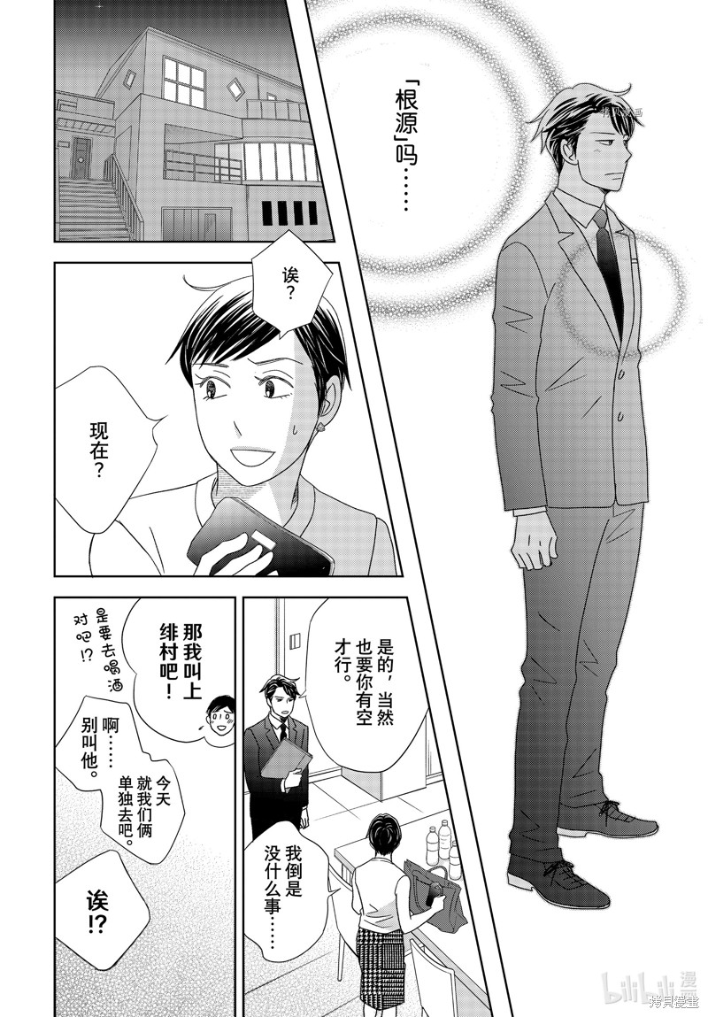 《当铺 志野部的宝石匣》第75话第28页