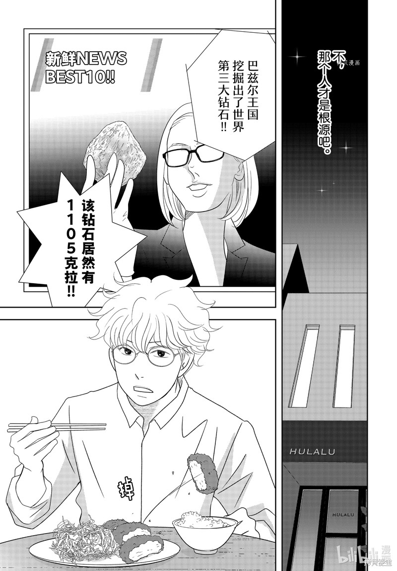 《当铺 志野部的宝石匣》第75话第13页