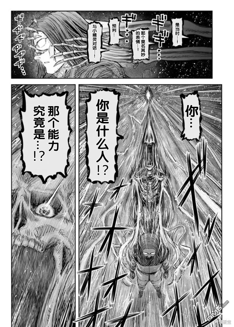 《异世界叔叔》第48话第27页