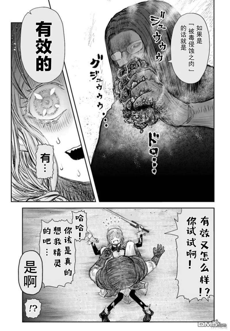 《异世界叔叔》第48话第19页