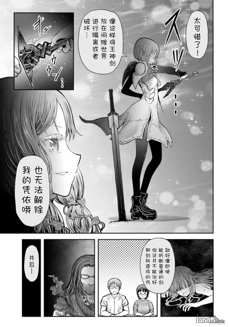 《异世界叔叔》第48话第3页