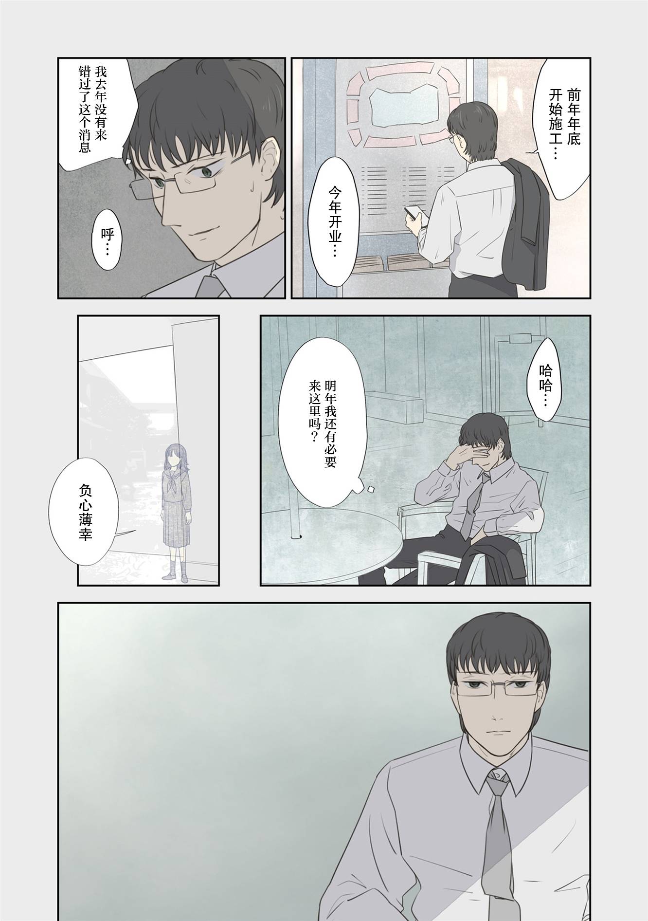 《老师的人偶》第63话第3页